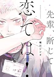 先輩断じて恋では　Blu-ray Amazon.co.jp: 先輩、断じて恋では! Blu-ray BOX : 内藤秀一郎